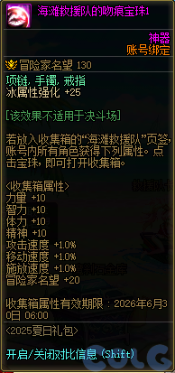 DNF2025夏日套收集箱宝珠叫什么名字
