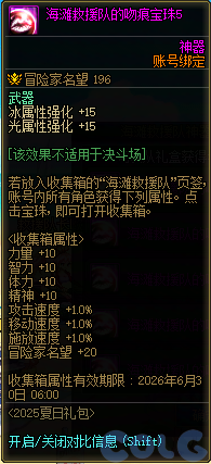 DNF2025夏日套收集箱宝珠叫什么名字