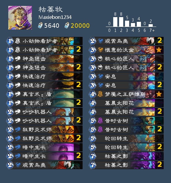 炉石传说Maxiebon1234枯萎牧卡组代码分享