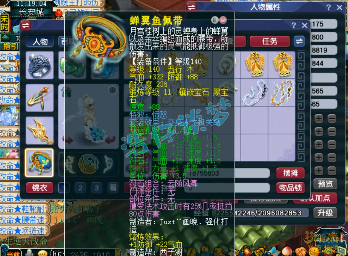 梦幻西游女儿村175级帮战装备展示图