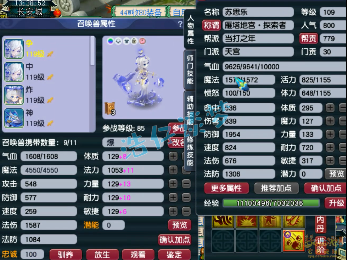梦幻西游109级百套天宫装备展示图
