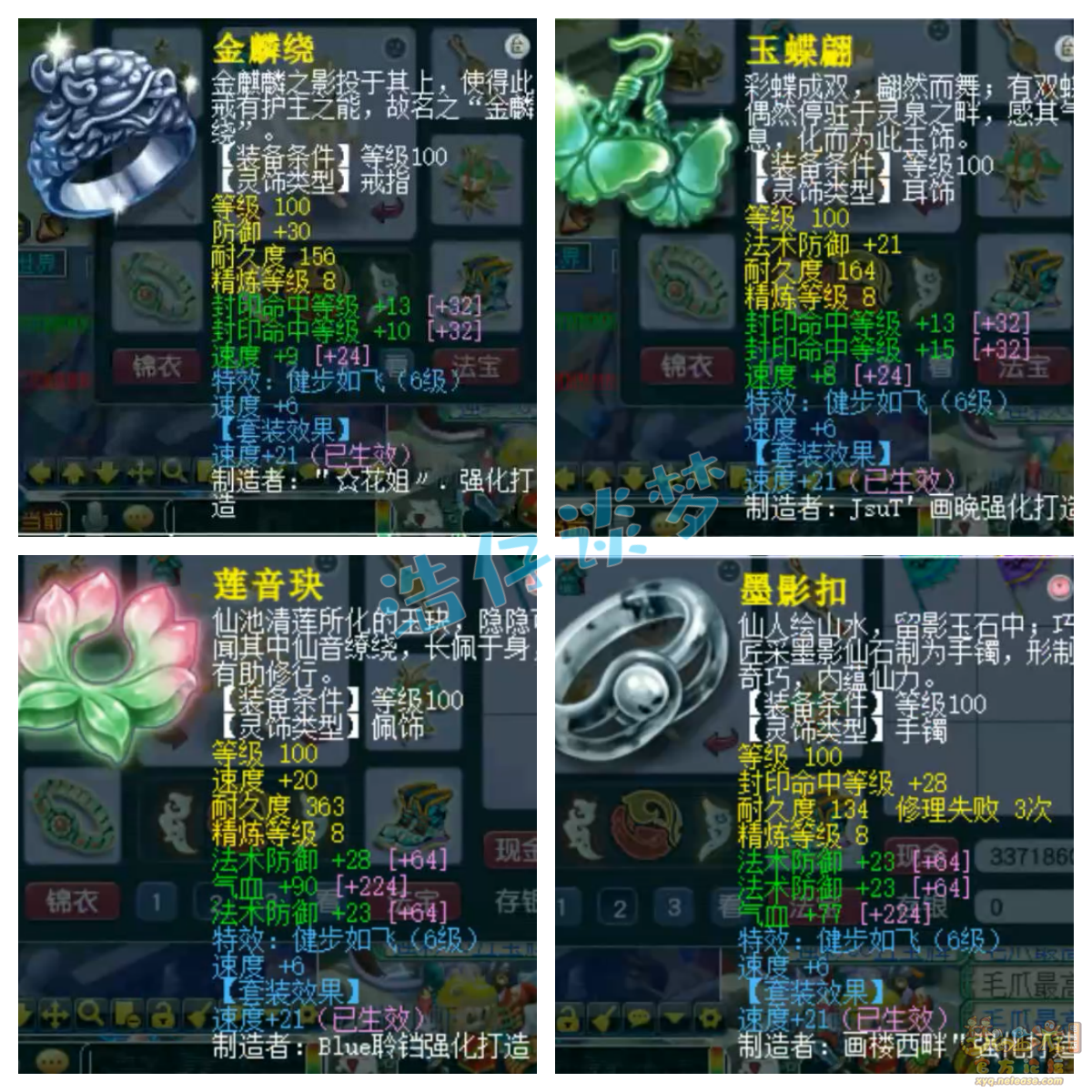 梦幻西游109级百套天宫装备展示图