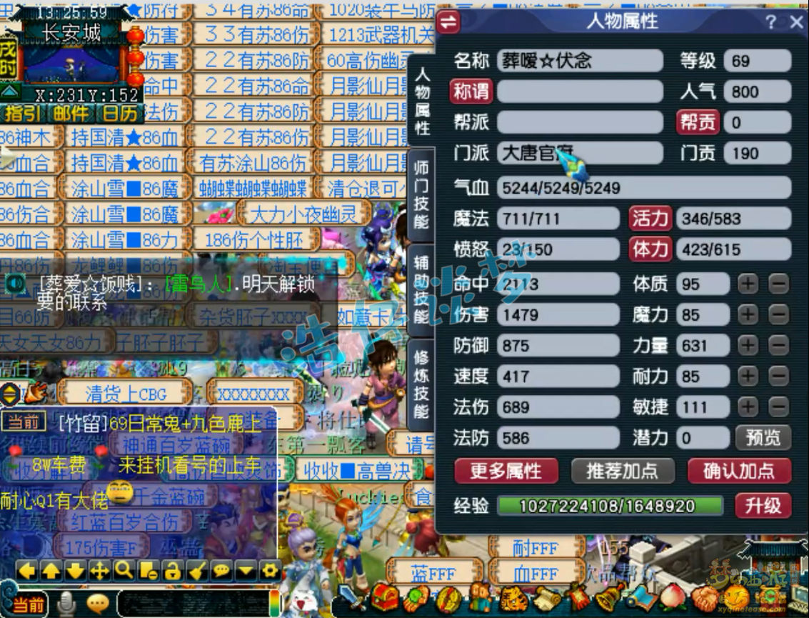 梦幻西游平民69级大唐装备展示图