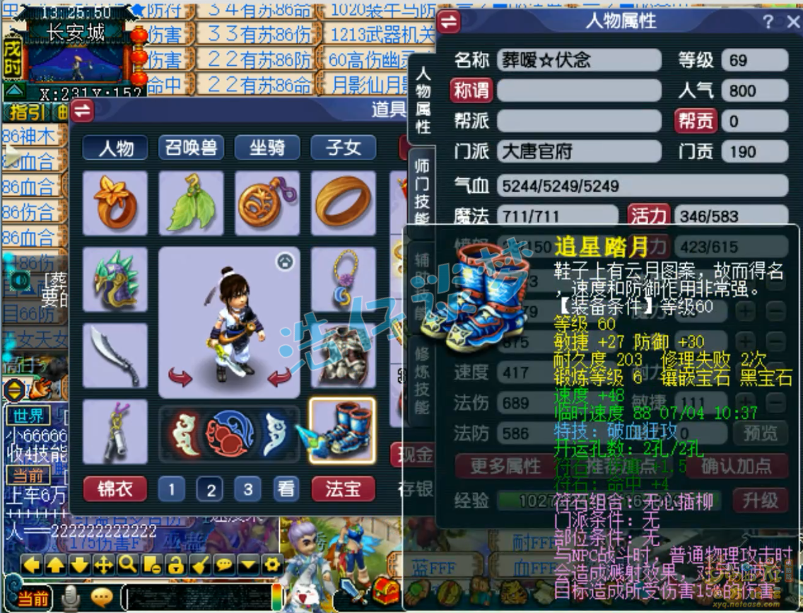 梦幻西游平民69级大唐装备展示图