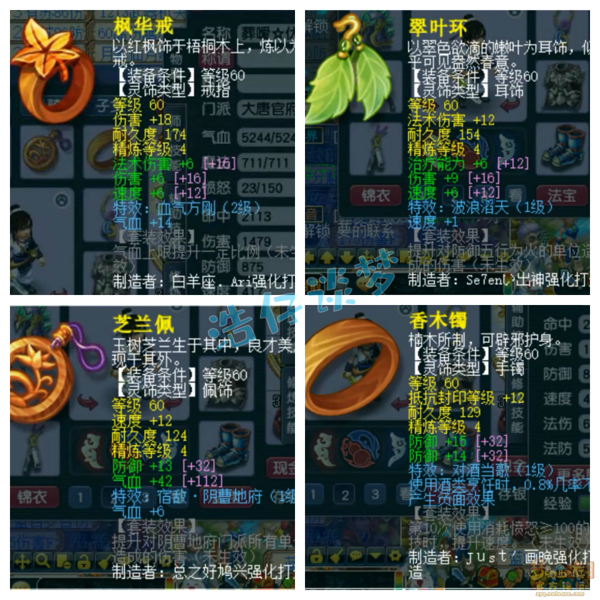 梦幻西游平民69级大唐装备展示图