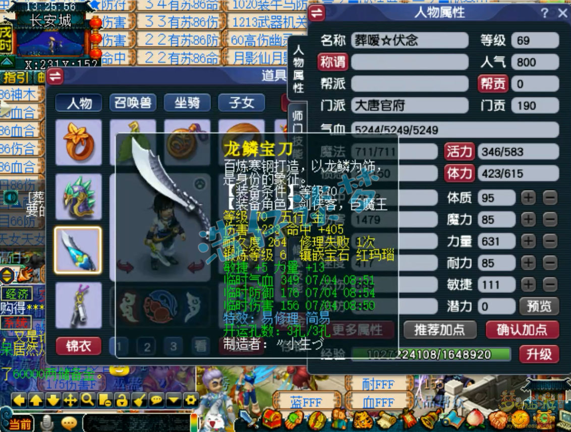 梦幻西游平民69级大唐装备展示图