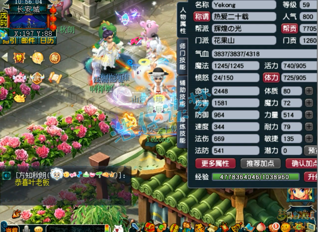 梦幻西游59花果山装备展示图