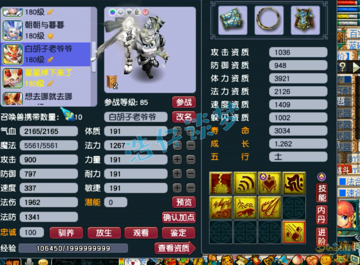 梦幻西游PK化生寺175级装备展示图