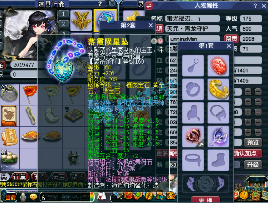 梦幻西游九黎城175级装备展示图