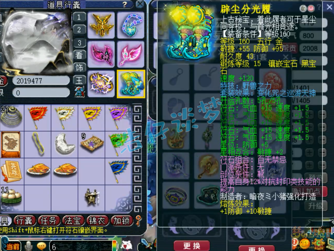 梦幻西游九黎城175级装备展示图