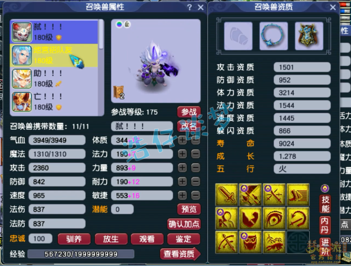 梦幻西游九黎城175级装备展示图