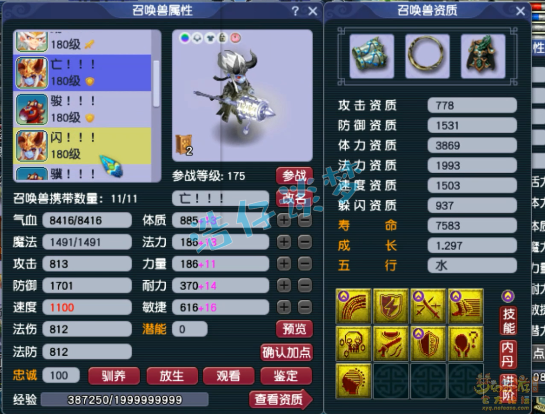 梦幻西游九黎城175级装备展示图