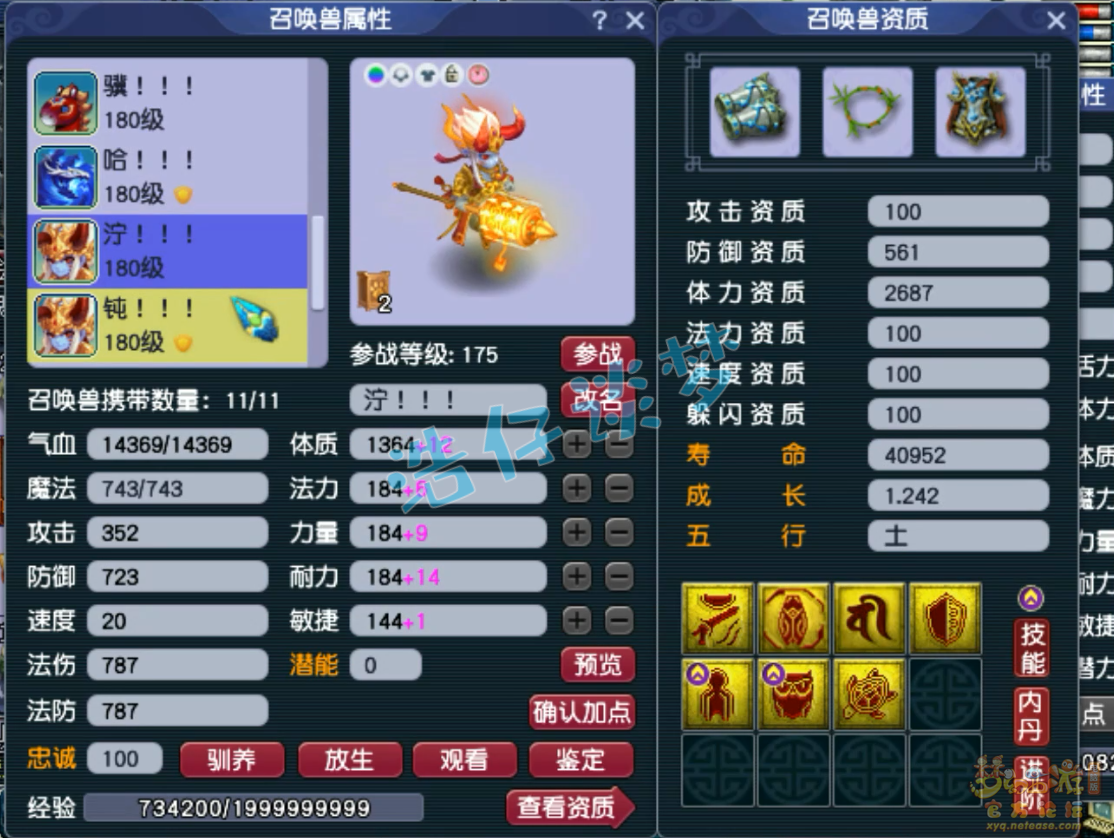 梦幻西游九黎城175级装备展示图