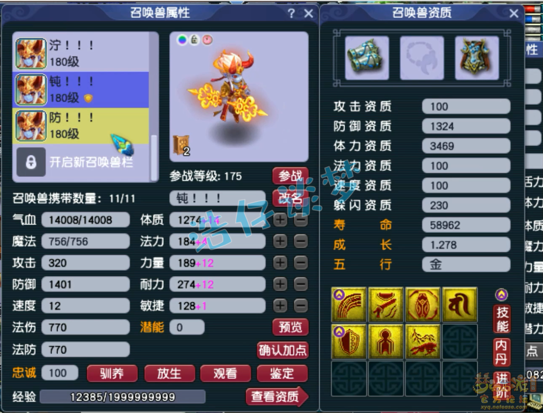 梦幻西游九黎城175级装备展示图