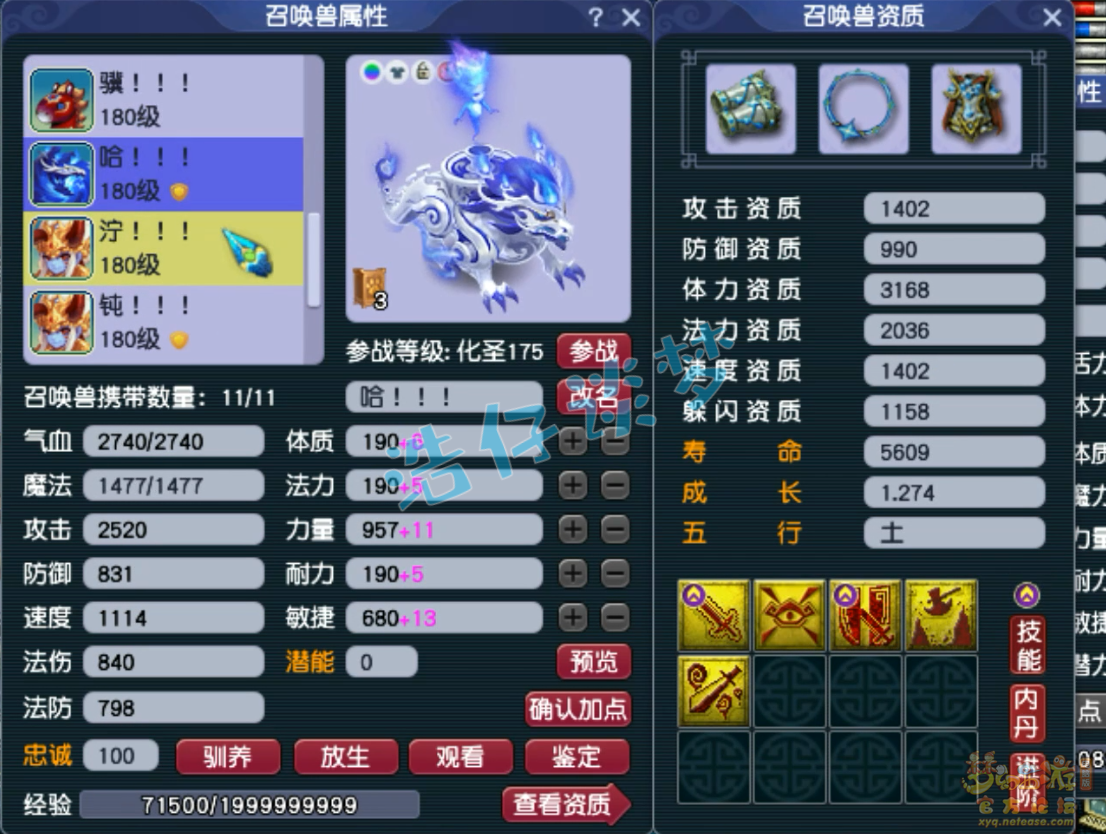 梦幻西游九黎城175级装备展示图