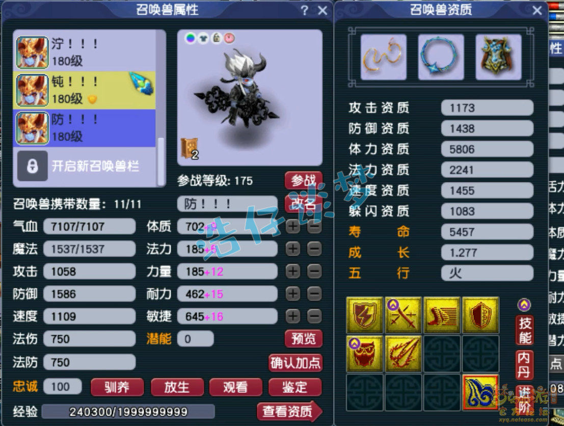 梦幻西游九黎城175级装备展示图