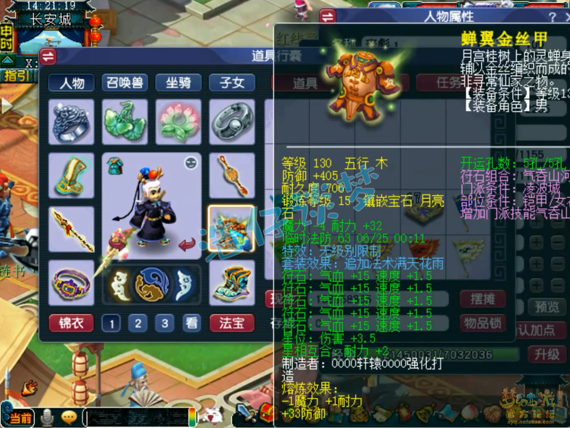 梦幻西游PK109级凌波城装备展示图