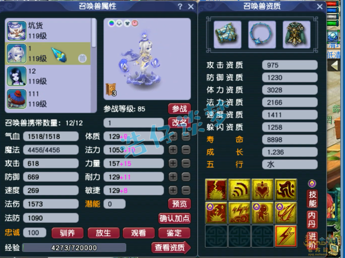 梦幻西游PK109级凌波城装备展示图