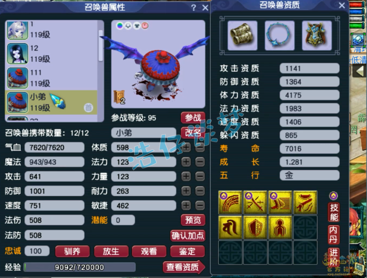 梦幻西游PK109级凌波城装备展示图