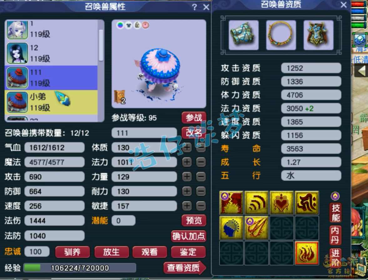 梦幻西游PK109级凌波城装备展示图