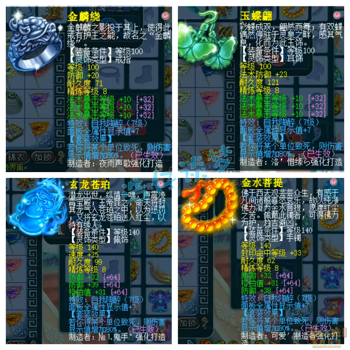 梦幻西游魔方寸山装备展示175级