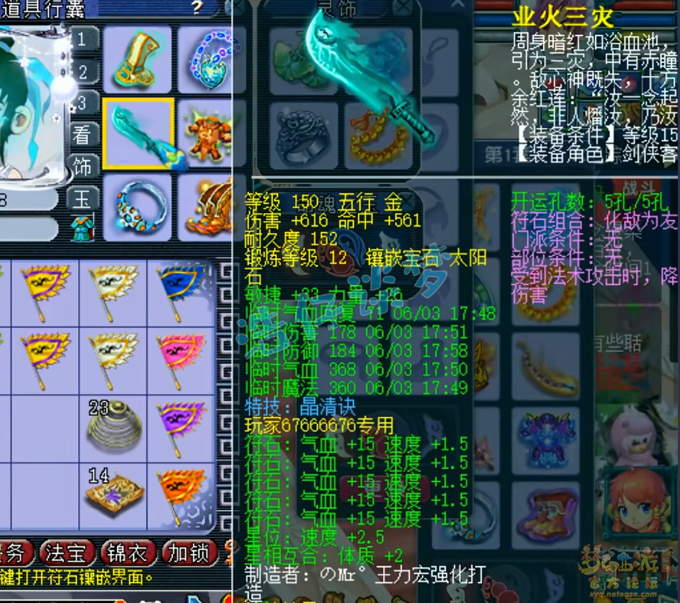 梦幻西游魔方寸山装备展示175级