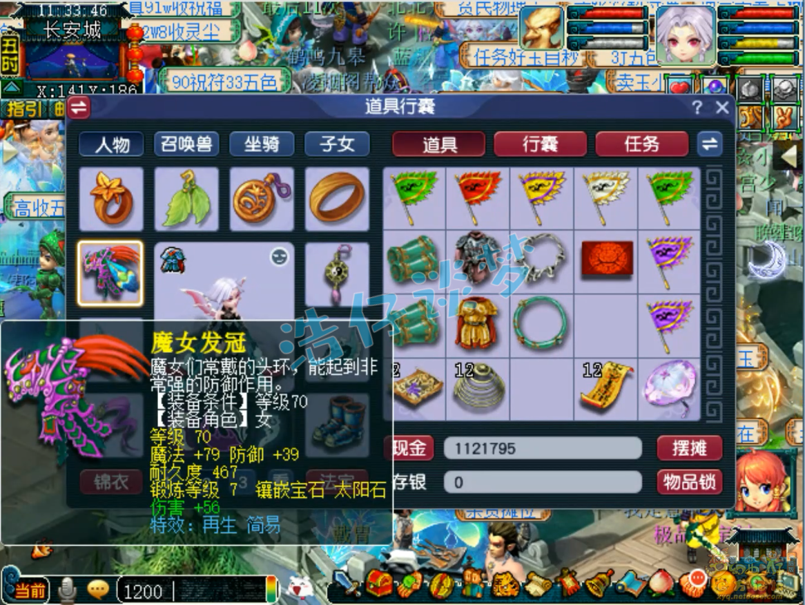 梦幻西游69级任务九黎城装备展示图