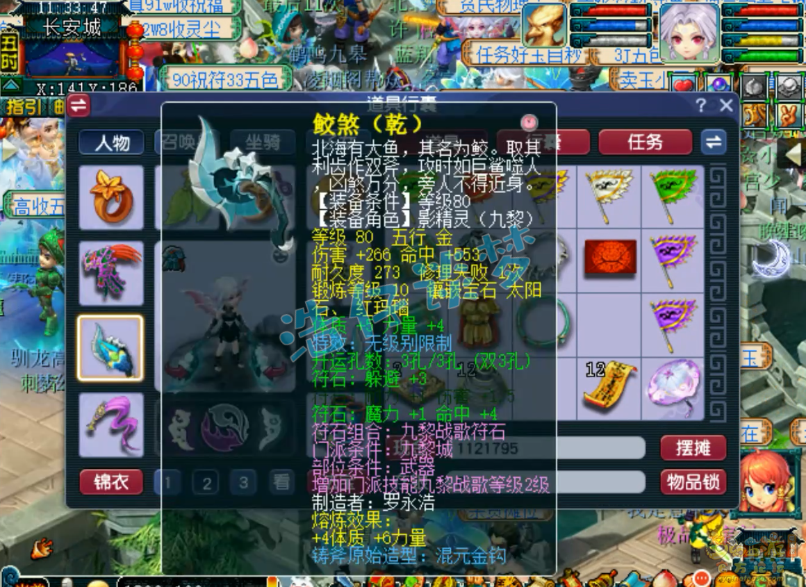 梦幻西游69级任务九黎城装备展示图