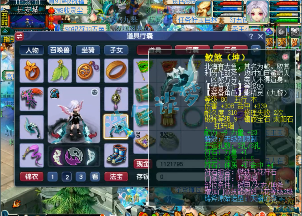 梦幻西游69级任务九黎城装备展示图