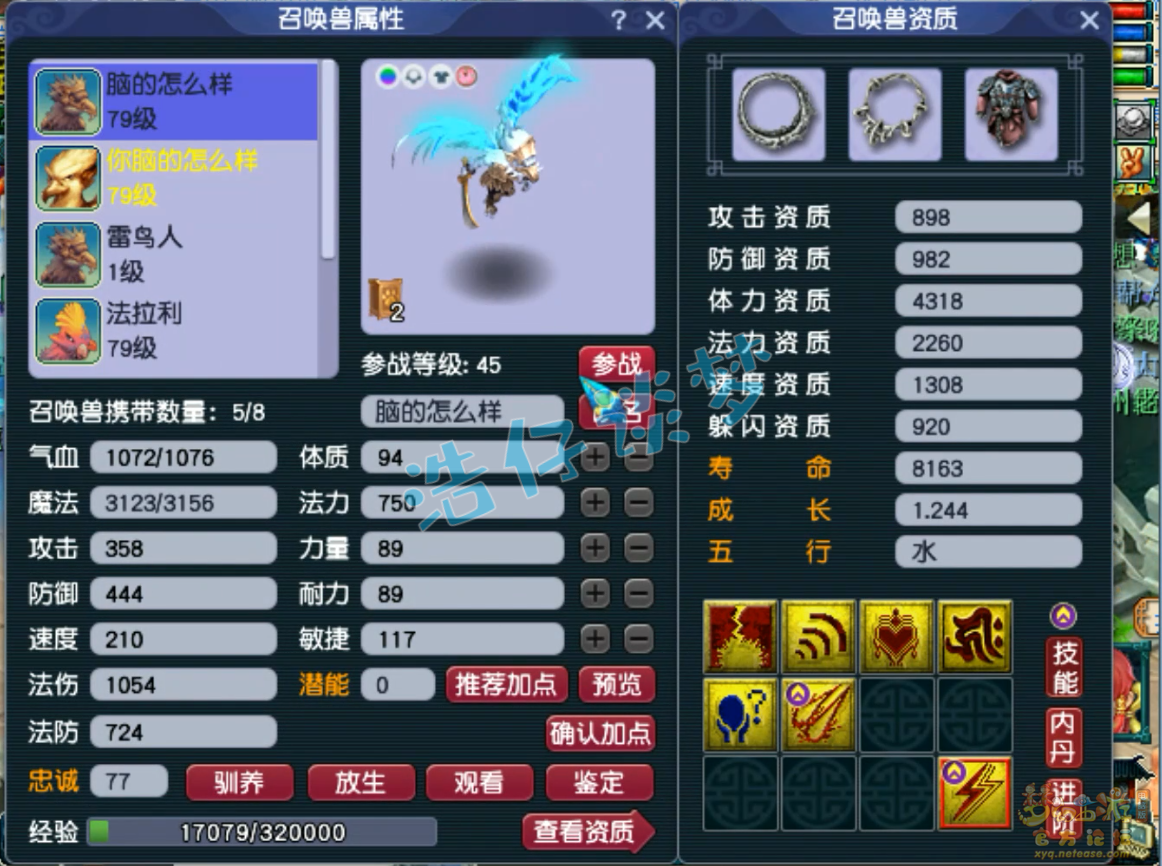 梦幻西游69级任务九黎城装备展示图