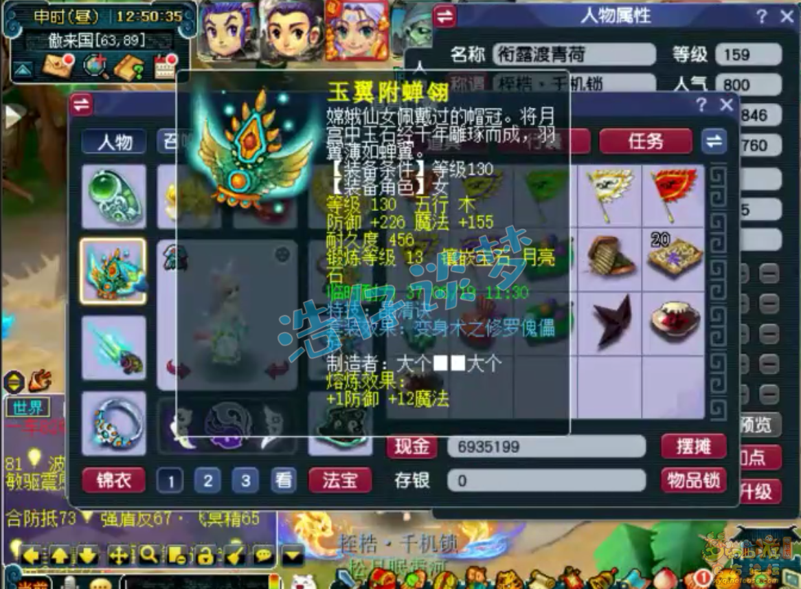 梦幻西游159级辅助无底洞装备展示图