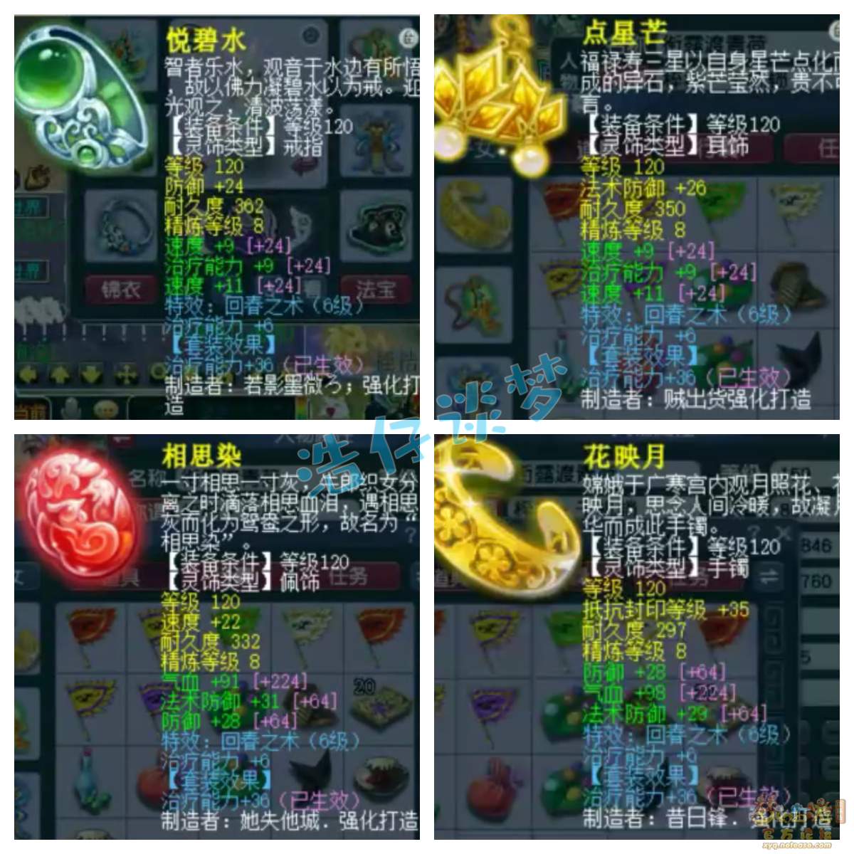 梦幻西游159级辅助无底洞装备展示图
