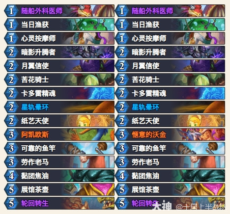 炉石传说头号男粉茶壶灌注牧卡组代码一览