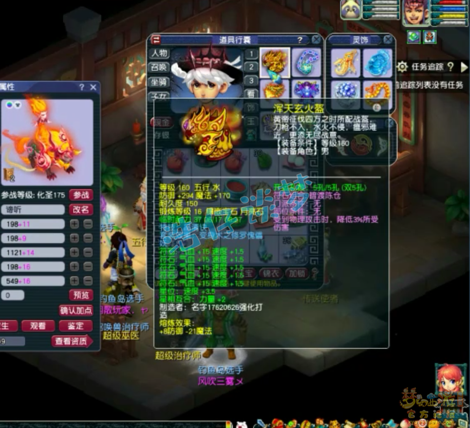 梦幻西游175级服战五庄观装备展示图