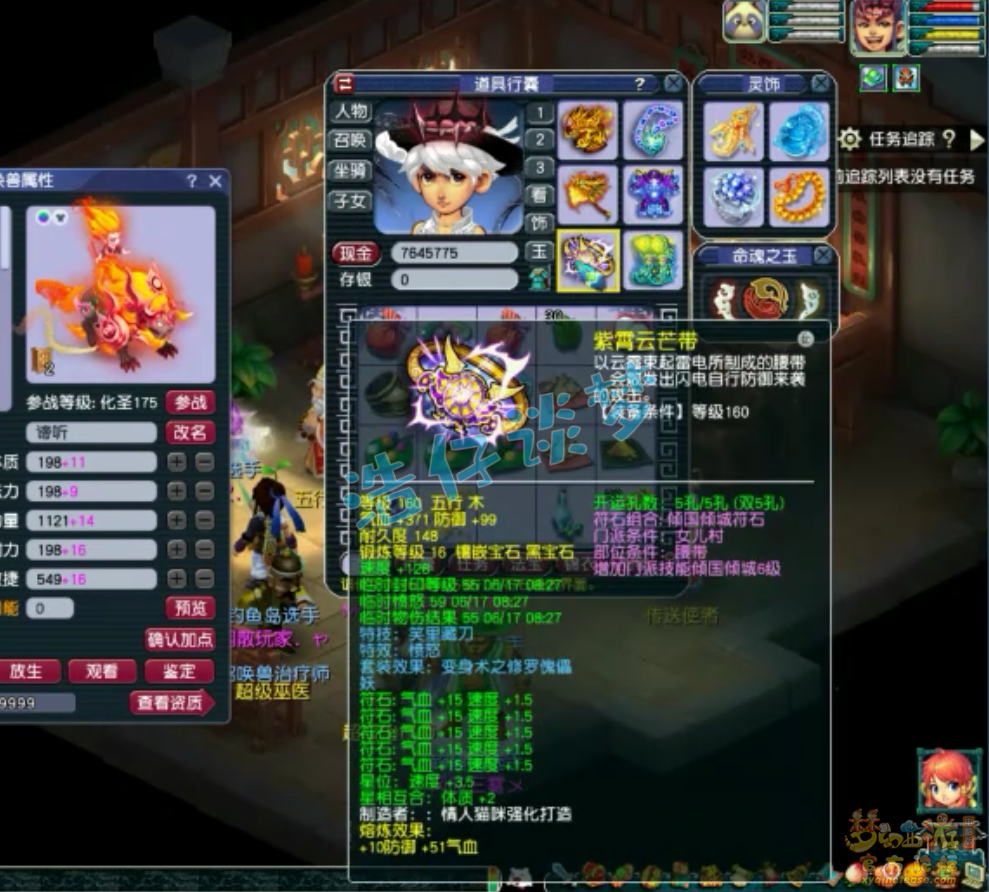 梦幻西游175级服战五庄观装备展示图