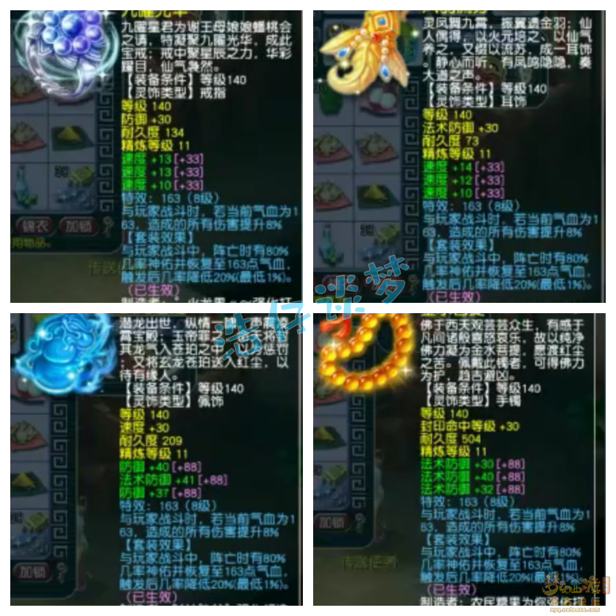 梦幻西游175级服战五庄观装备展示图