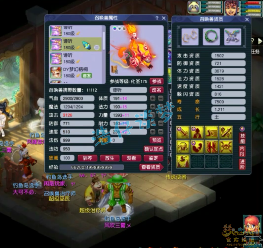 梦幻西游175级服战五庄观装备展示图