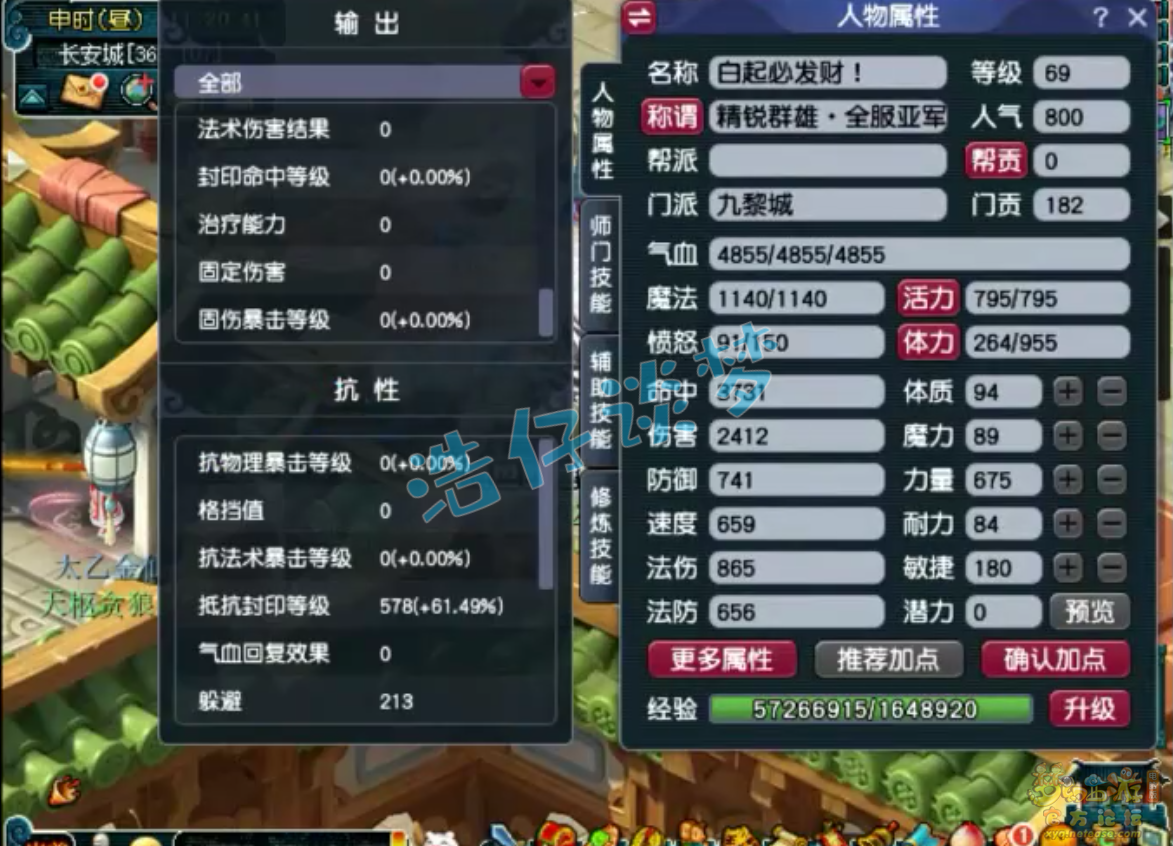 梦幻西游九黎城装备展示图69级