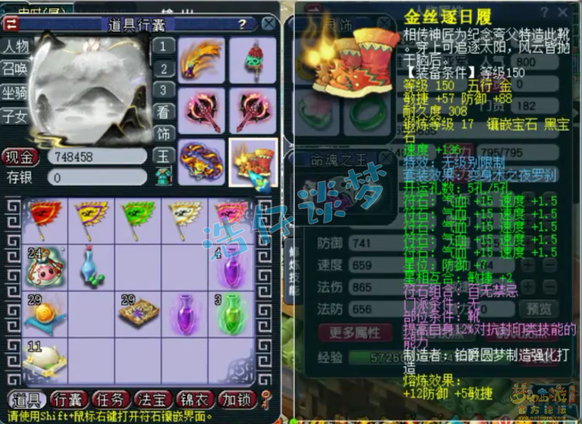 梦幻西游九黎城装备展示图69级
