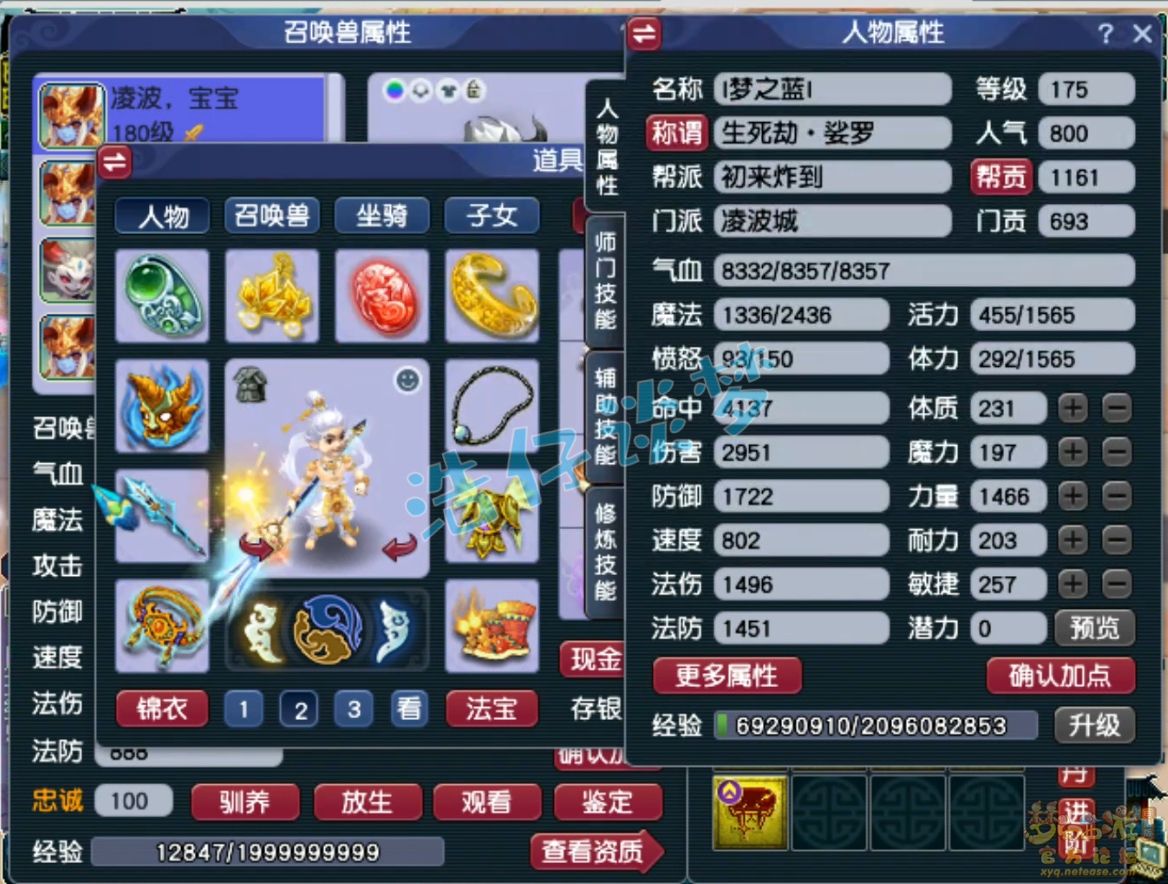 梦幻西游任务凌波城175级装备展示图
