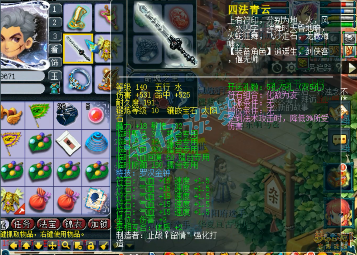 梦幻西游175化生寺装备展示图