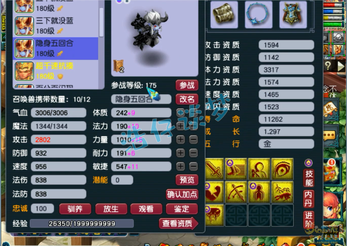 梦幻西游175化生寺装备展示图