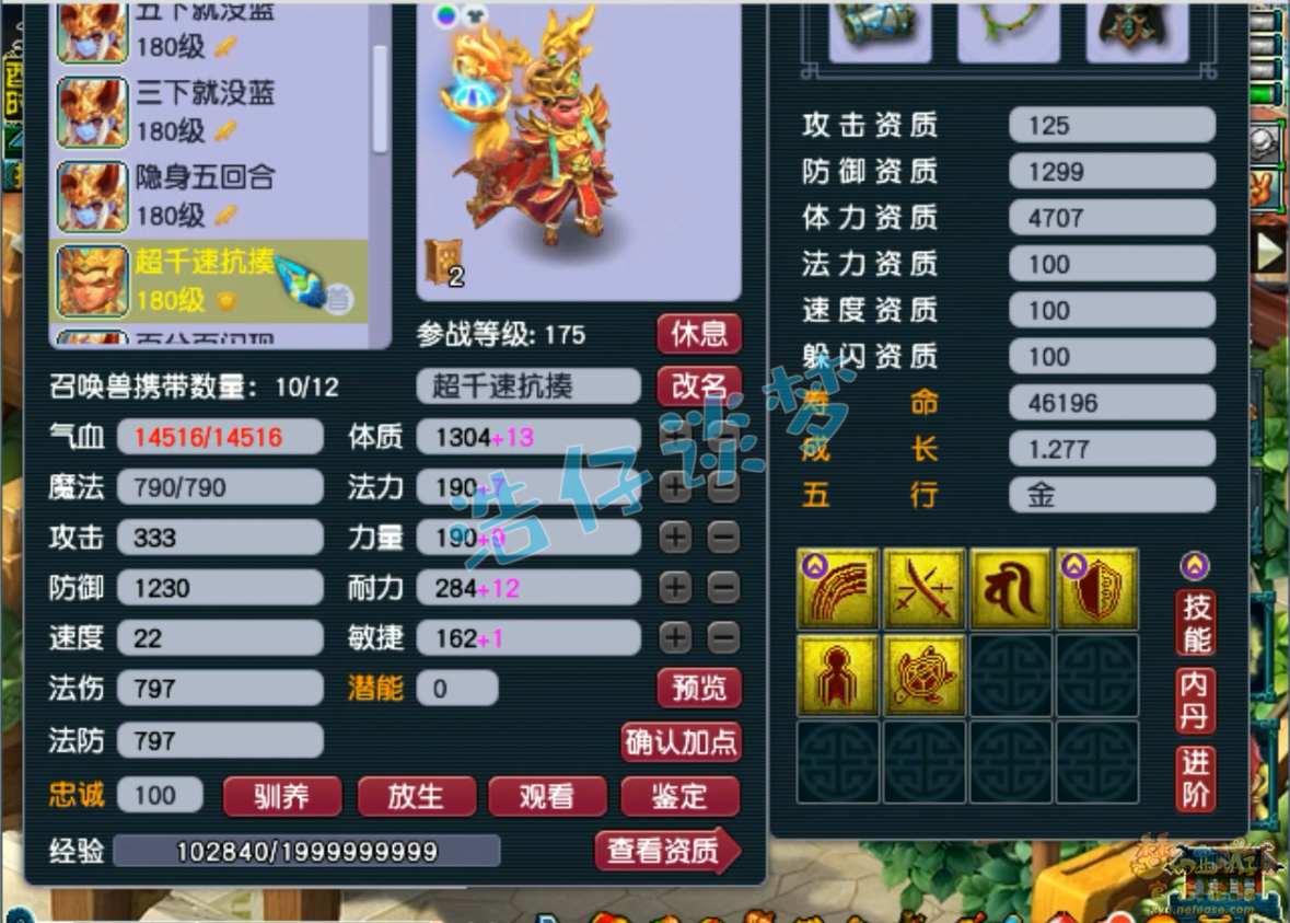 梦幻西游175化生寺装备展示图