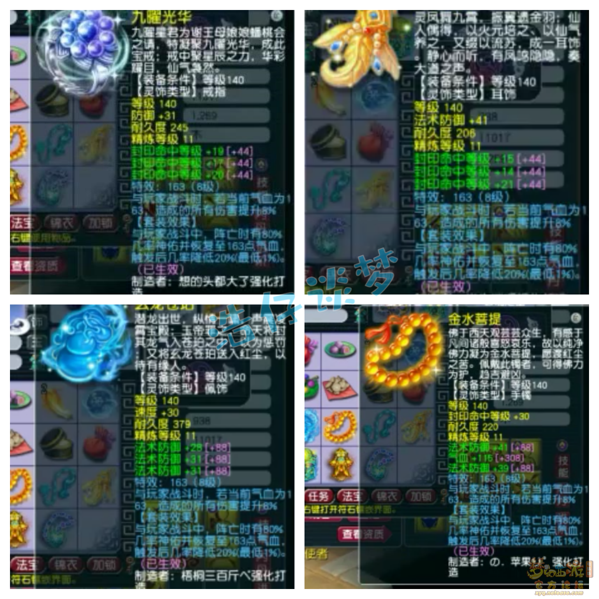 梦幻西游服战地府175级装备展示图