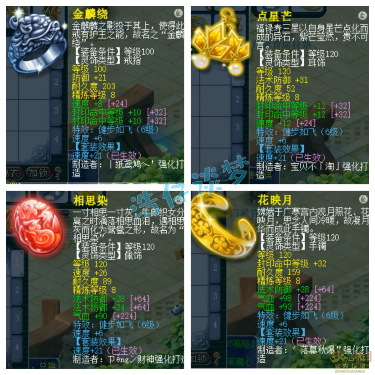 梦幻西游175级PK五庄观装备展示图
