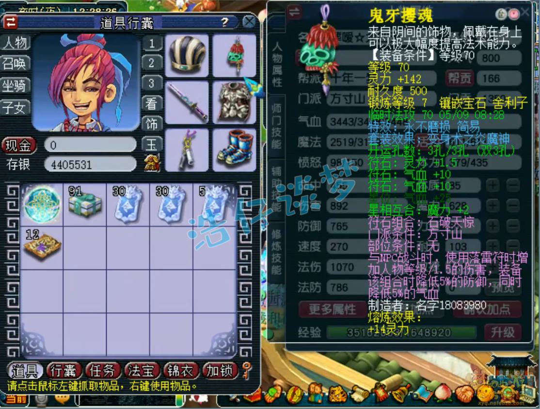 梦幻西游69任务魔方寸装备展示图