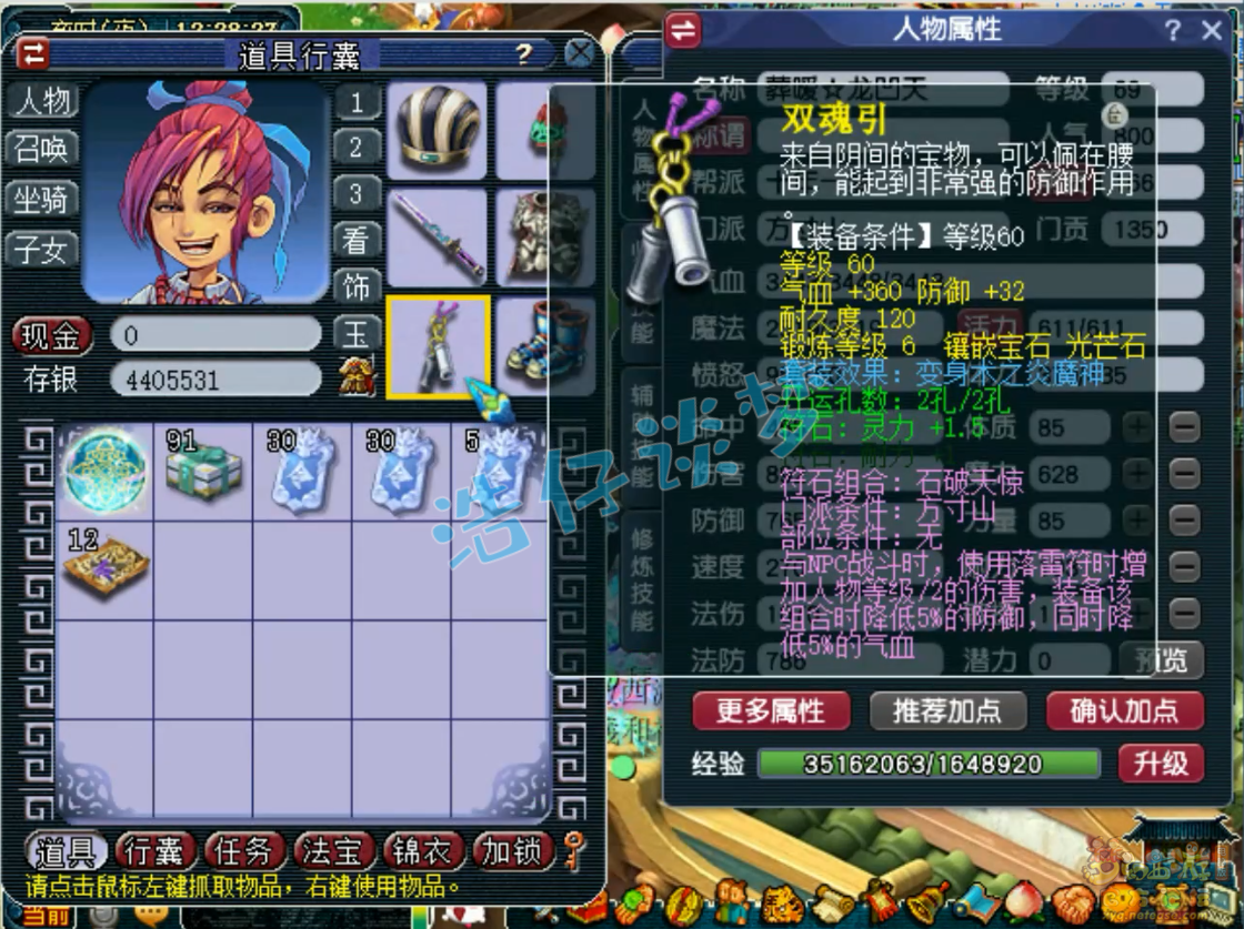 梦幻西游69任务魔方寸装备展示图