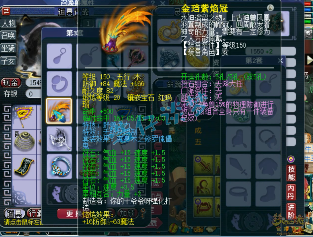 梦幻西游九黎城129装备展示图