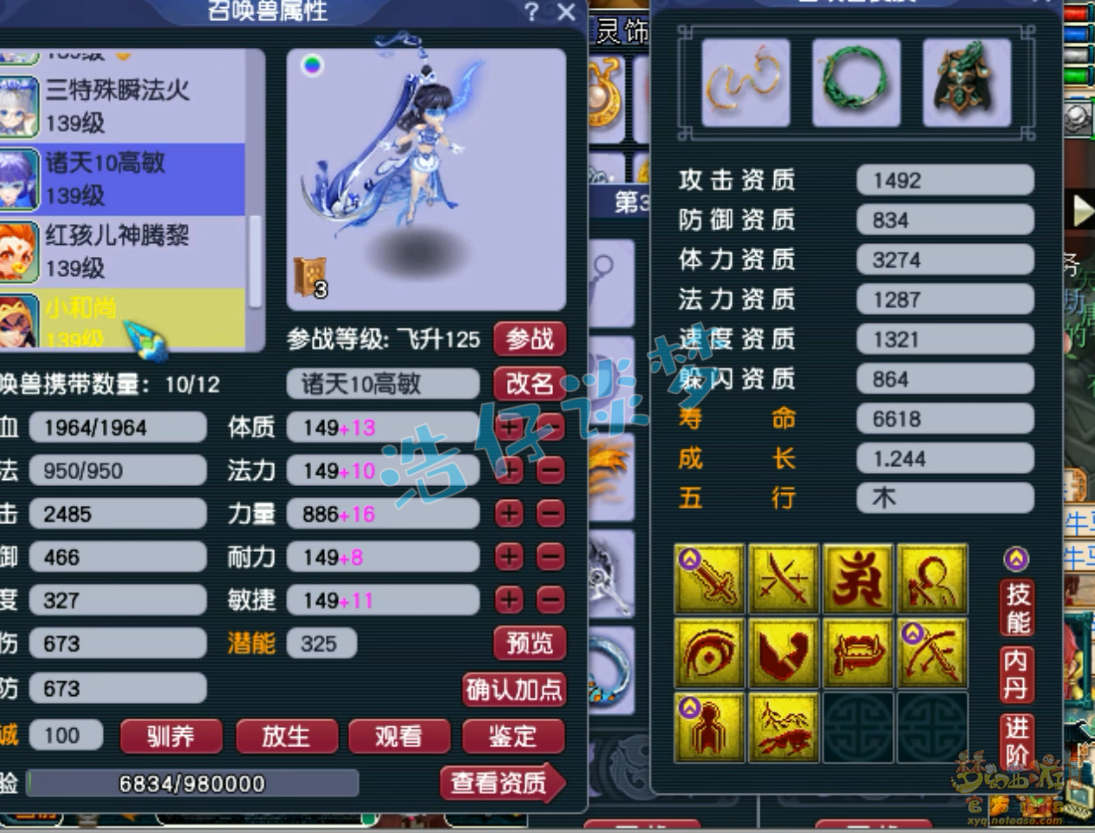 梦幻西游九黎城129装备展示图