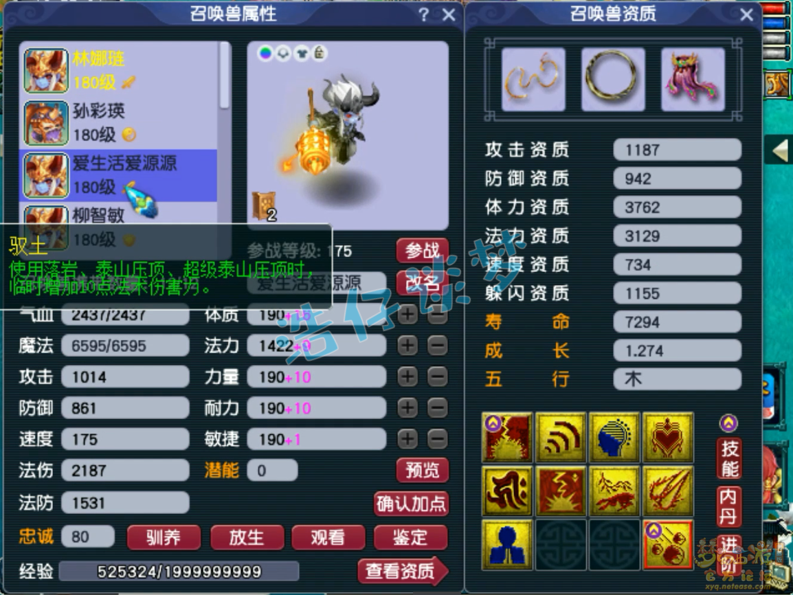 梦幻西游阴曹地府装备175展示图